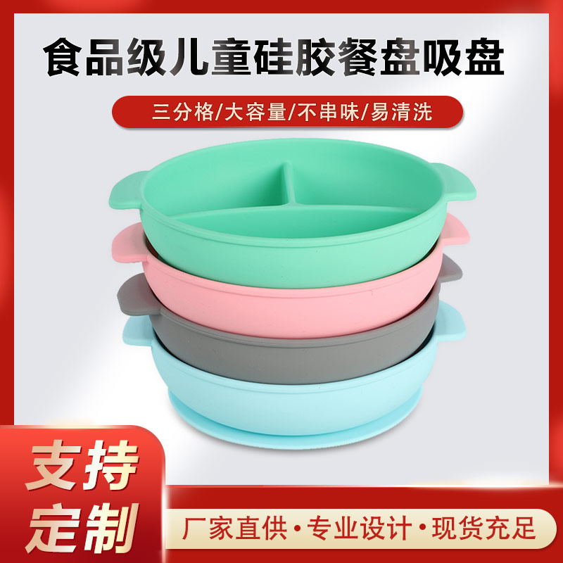 硅膠碗，食用級(jí)硅膠餐盤，嬰幼兒硅膠碗代加工廠家